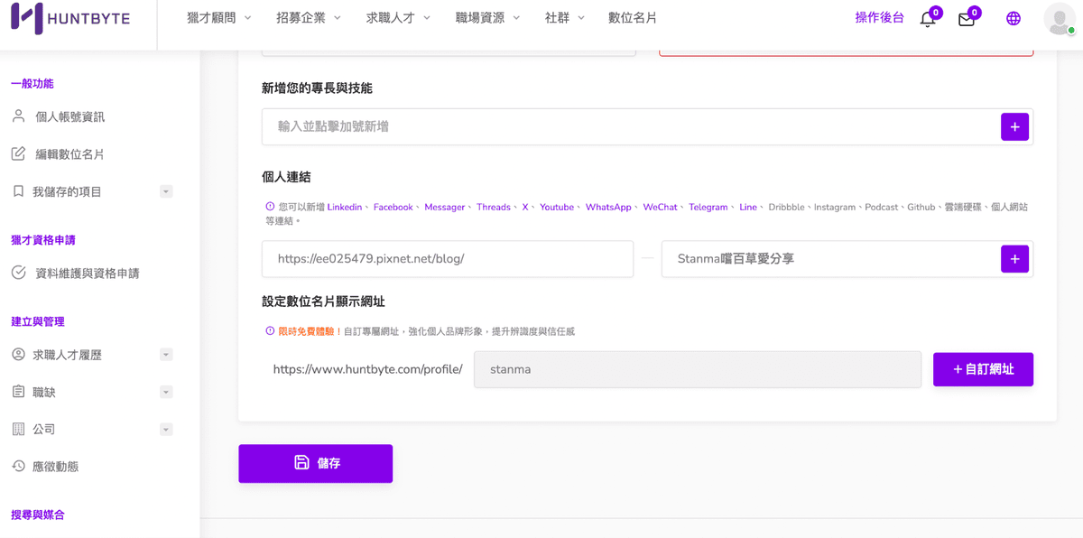 通通免費耶！超實用 HuntByte數位獵人職缺媒合平台，只
