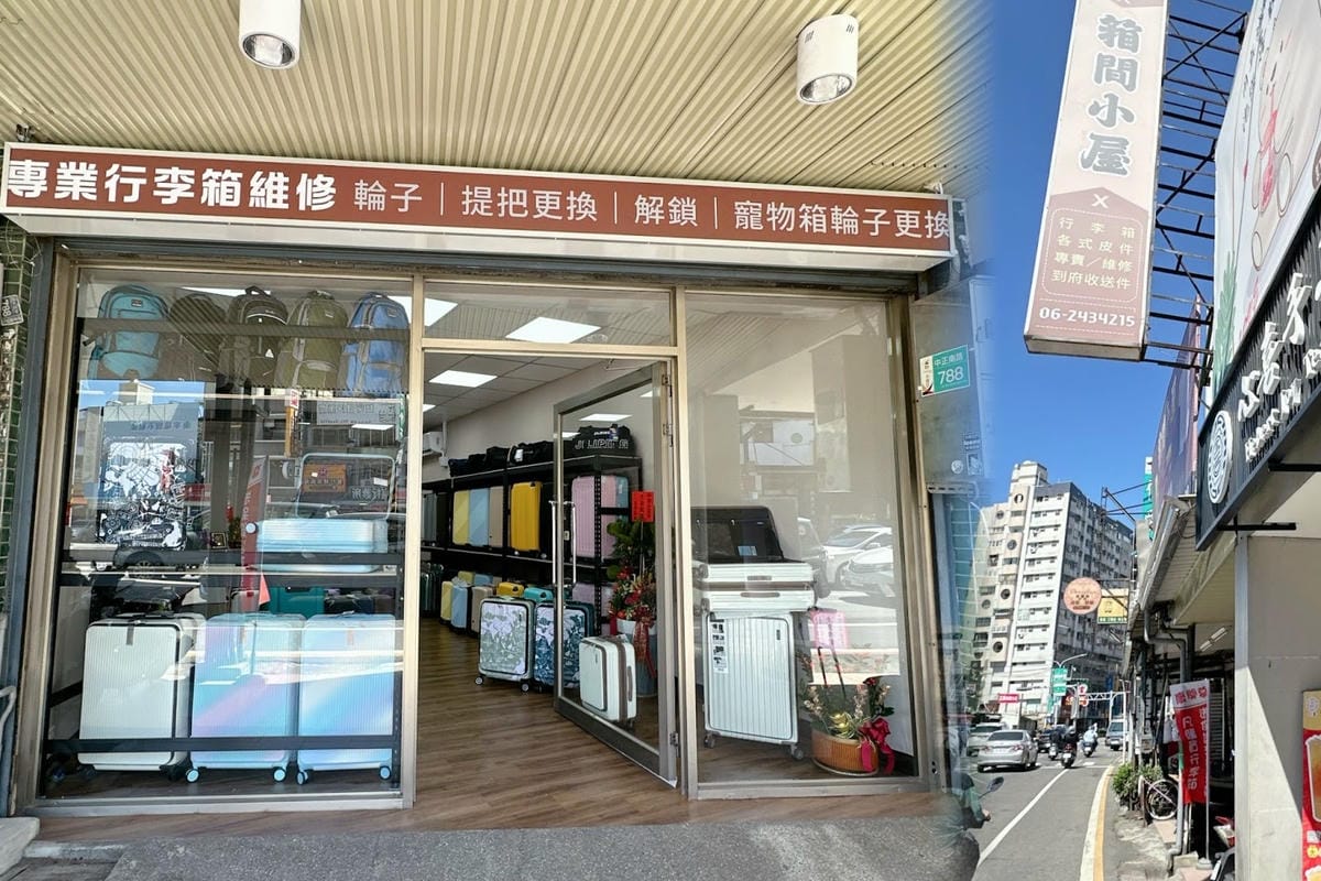 台南行李箱維修推薦 到箱間小屋-行李箱專賣選購行李箱,還享有 台南行李箱維修推薦 到箱間小屋-行李箱專賣選購行李箱,還享有