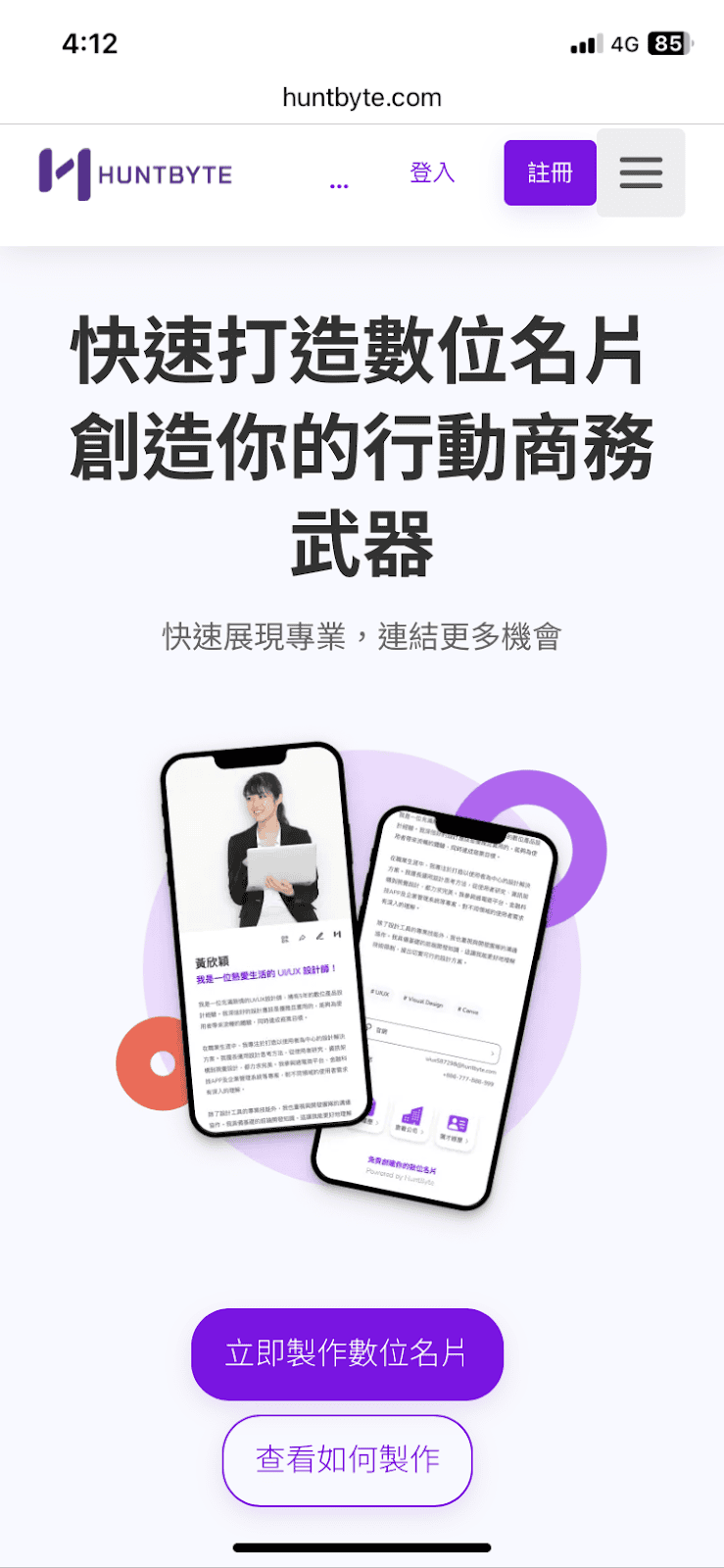 通通免費耶！超實用 HuntByte數位獵人職缺媒合平台，只
