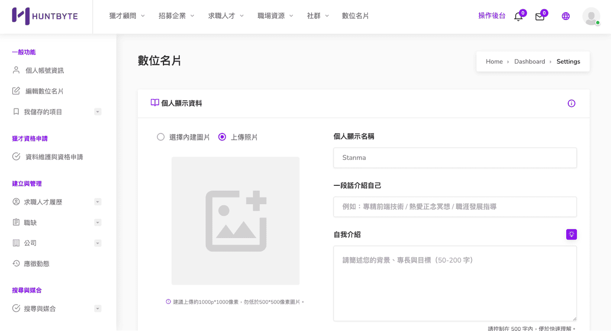 通通免費耶！超實用 HuntByte數位獵人職缺媒合平台，只