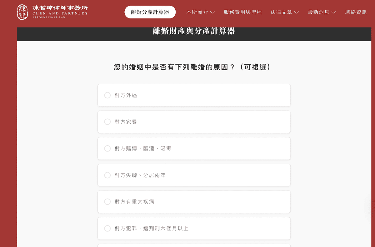 大成台灣律師事務所 陳哲瑋律師 專辦家事、遺產相關法律案件, 大成台灣律師事務所 陳哲瑋律師 專辦家事、遺產相關法律案件,