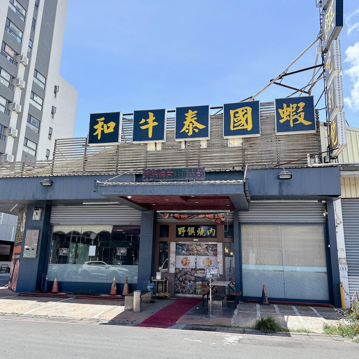 高雄吃到飽推薦 野饌燒肉楠梓店 實現活泰國蝦、火鍋、燒肉吃的 高雄吃到飽推薦 野饌燒肉楠梓店 實現活泰國蝦、火鍋、燒肉吃的