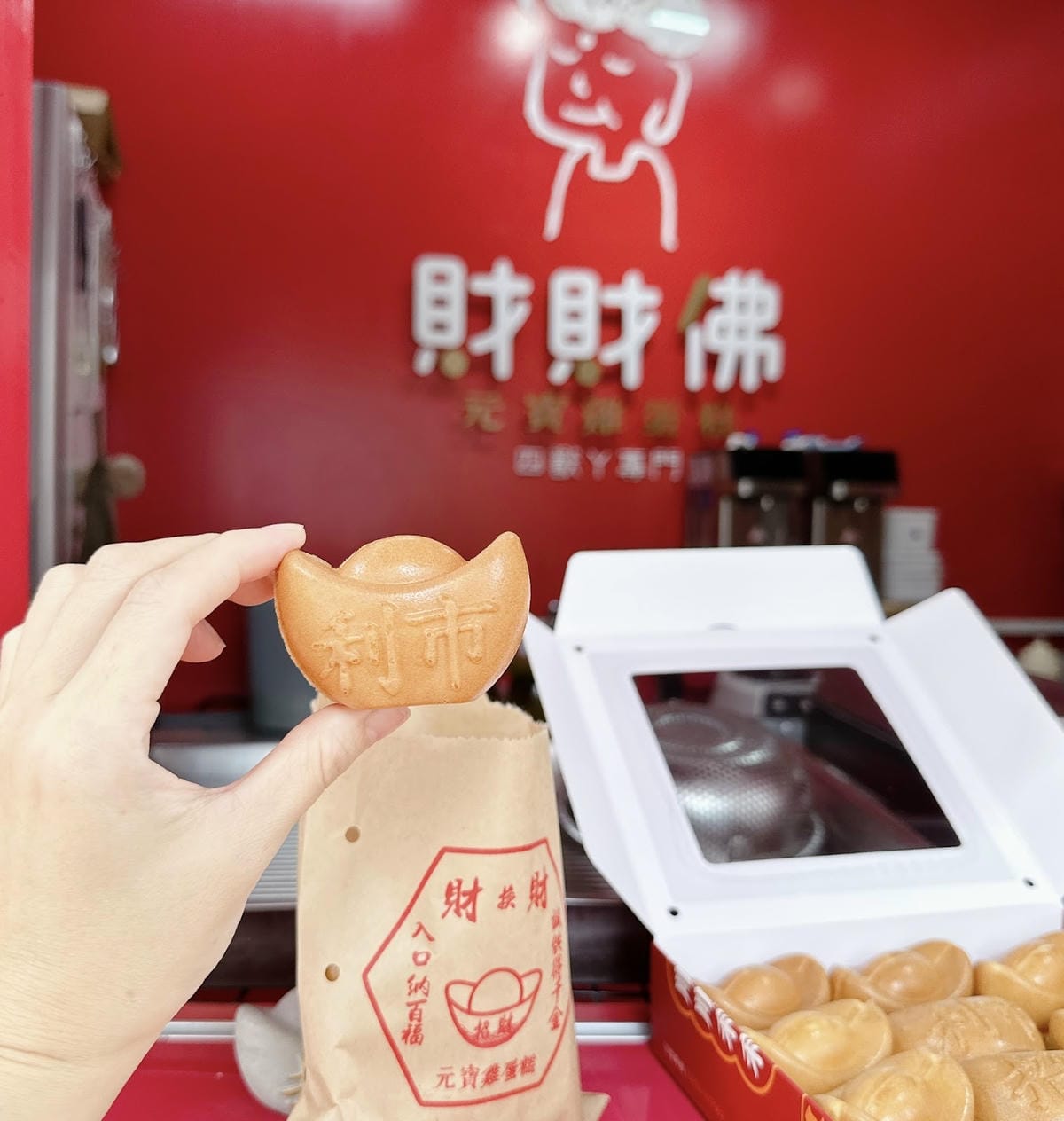 元寶雞蛋糕 x 財財佛 把金銀財寶通通放進肚子裡,越吃越好 元寶雞蛋糕 x 財財佛 把金銀財寶通通放進肚子裡,越吃越好