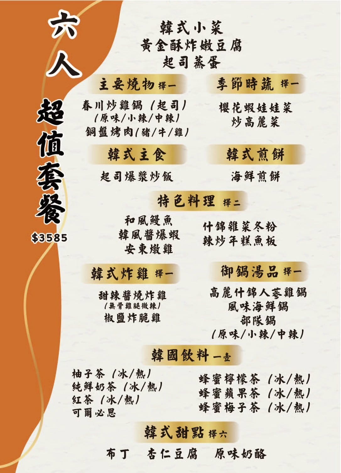 台南最新開幕‼ 韓品樓韓式料理 七種小菜無限續、雞湯免費喝，