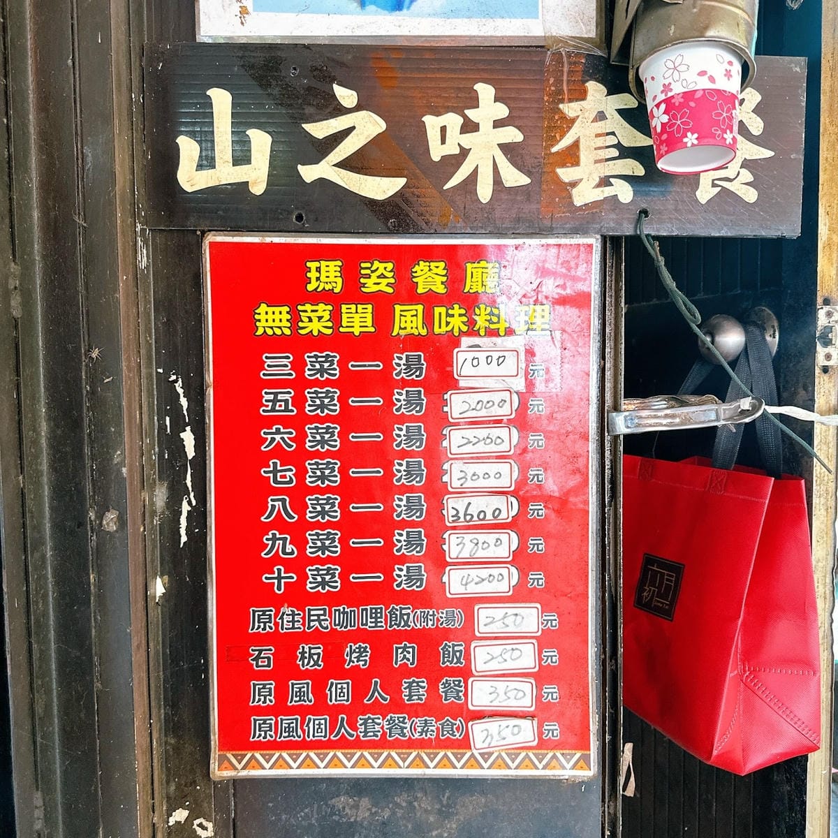 探訪茂林最深處的多納部落,享受原住民部落 山嵐繚繞的浪漫風情