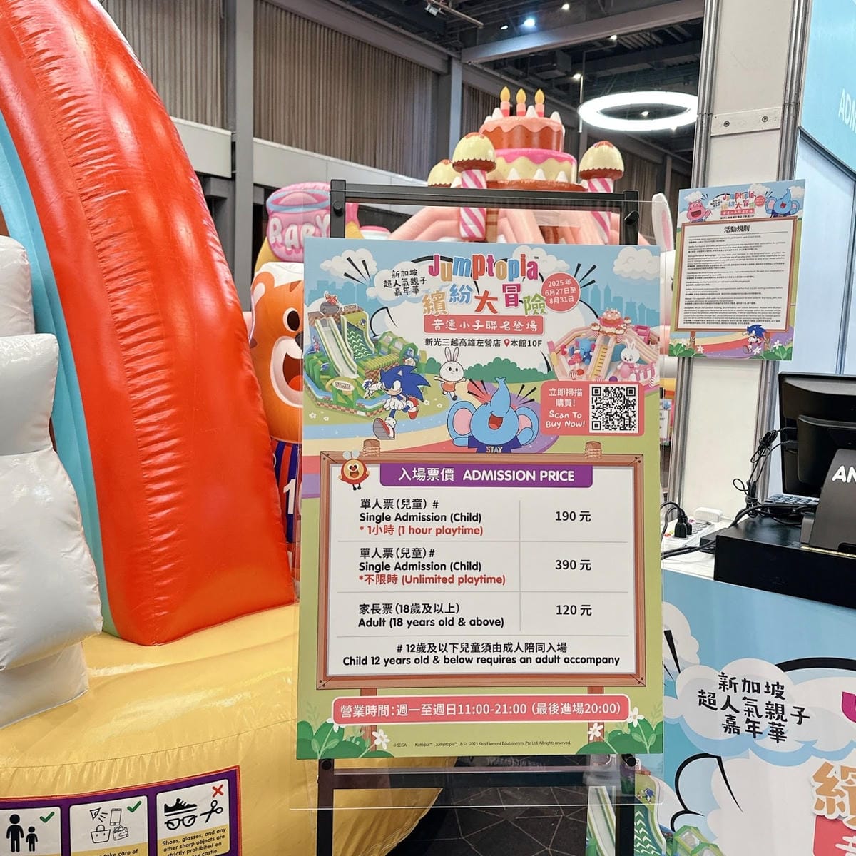 高雄親子景點 Jumptopia 繽紛大冒險 跟音速小子一起