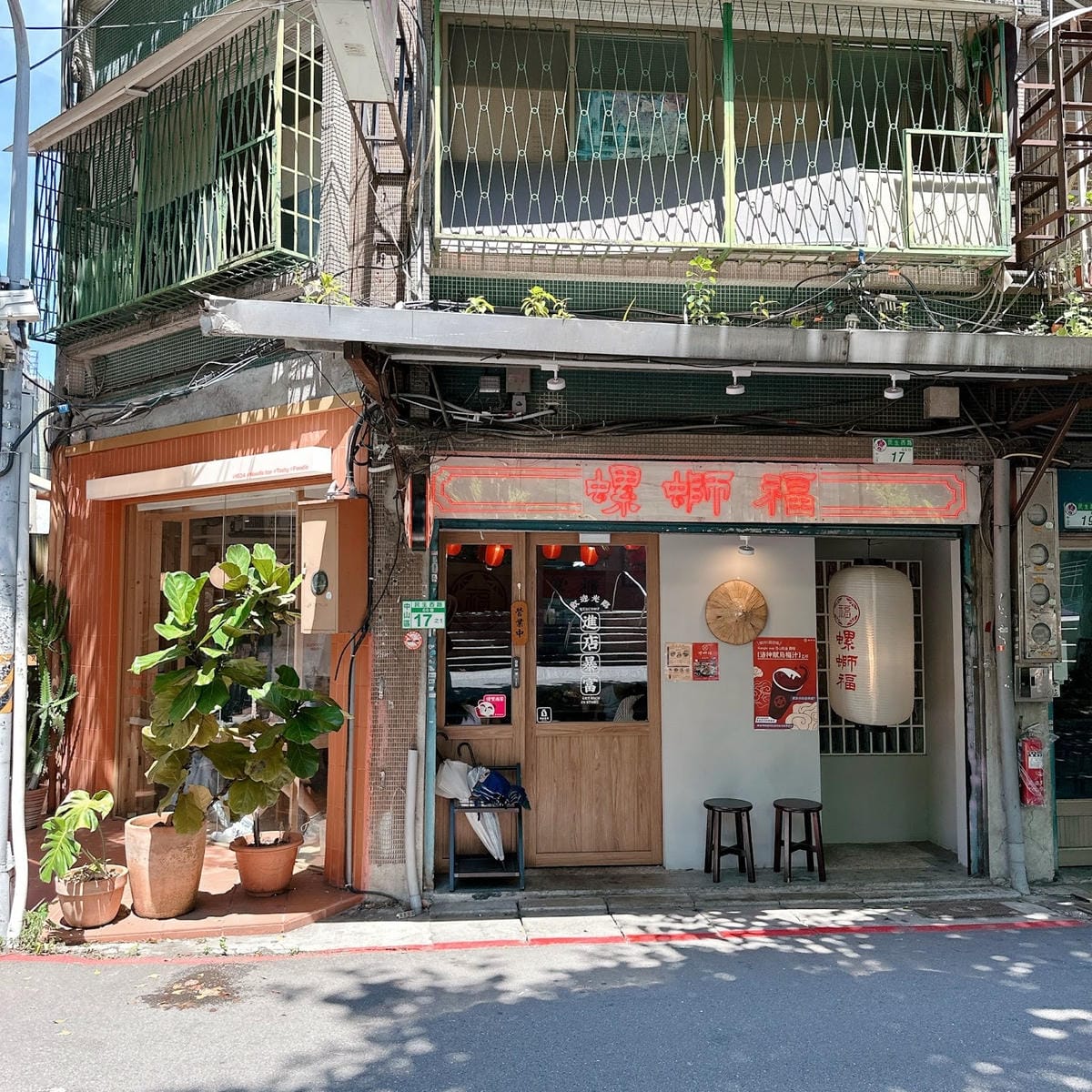 台北美食推薦 螺螄福Rose food正宗柳州螺螄粉雙連店 台北美食推薦 螺螄福Rose food正宗柳州螺螄粉雙連店