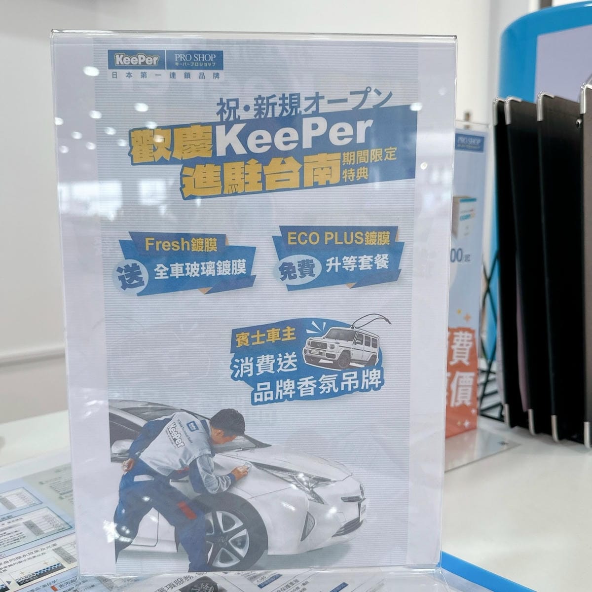 台南汽車鍍膜推薦 日本KeePer PRO SHOP 精緻汽 台南汽車鍍膜推薦 日本KeePer PRO SHOP 精緻汽