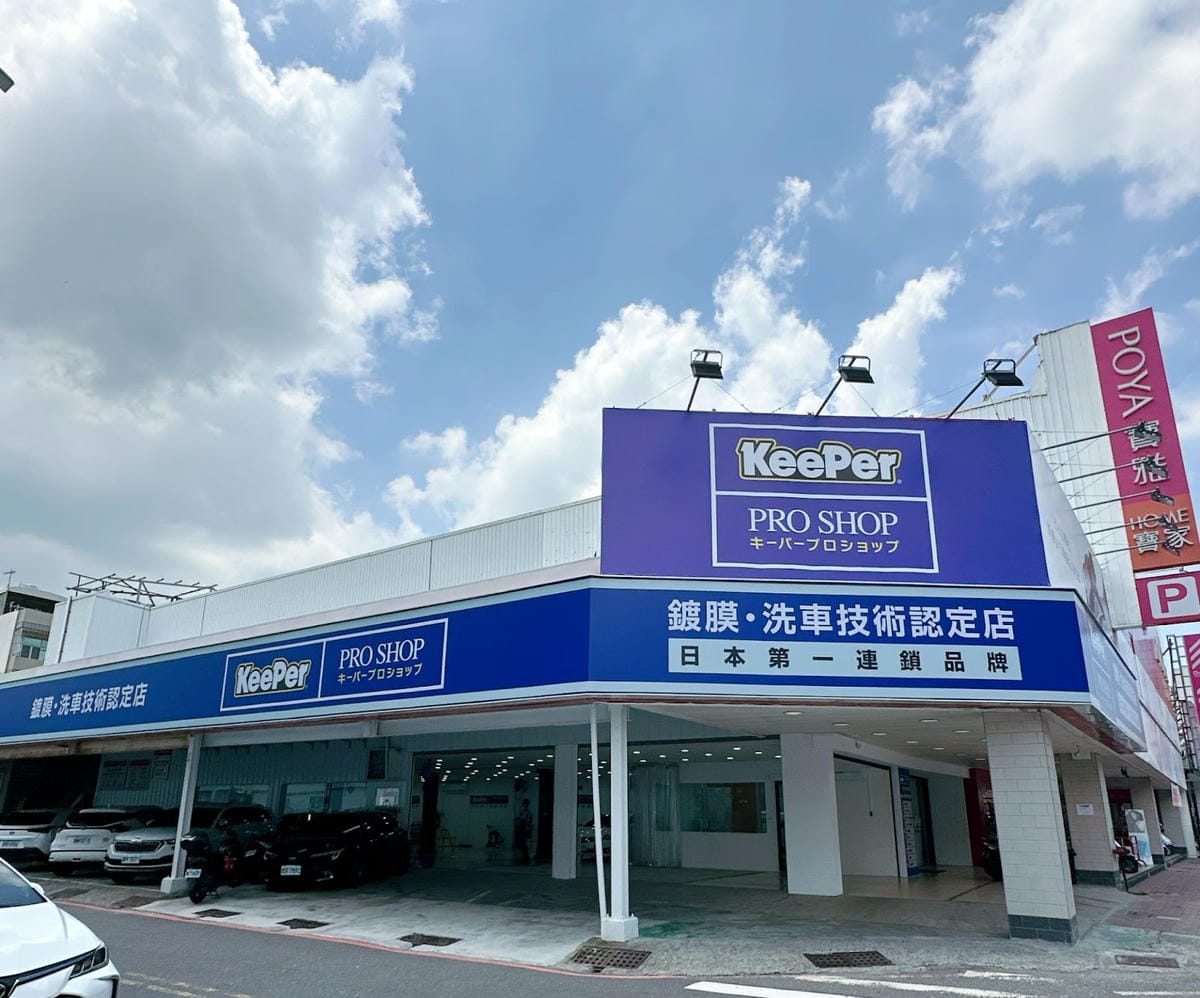 台南汽車鍍膜推薦 日本KeePer PRO SHOP 精緻汽 台南汽車鍍膜推薦 日本KeePer PRO SHOP 精緻汽