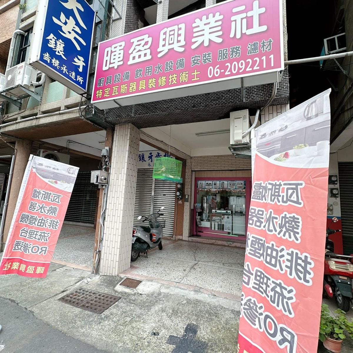 選購瓦斯器具設備、電熱水器、排油煙機不再東奔西跑，暉盈瓦斯器