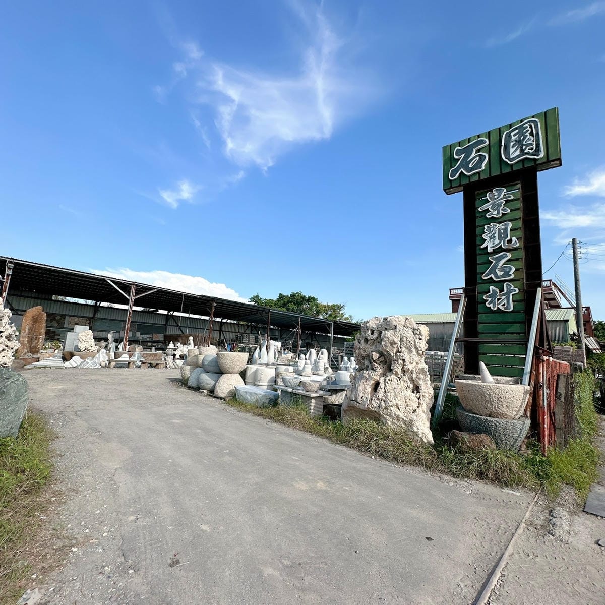 擁有石材造景不是夢～來石園景觀石材有限公司用超值批發價輕鬆入