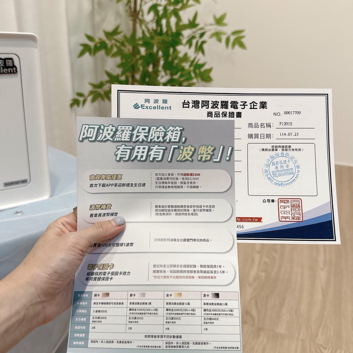 保險箱推薦 家中寶貝怎麼存放, 保險箱品牌 阿波羅F1201