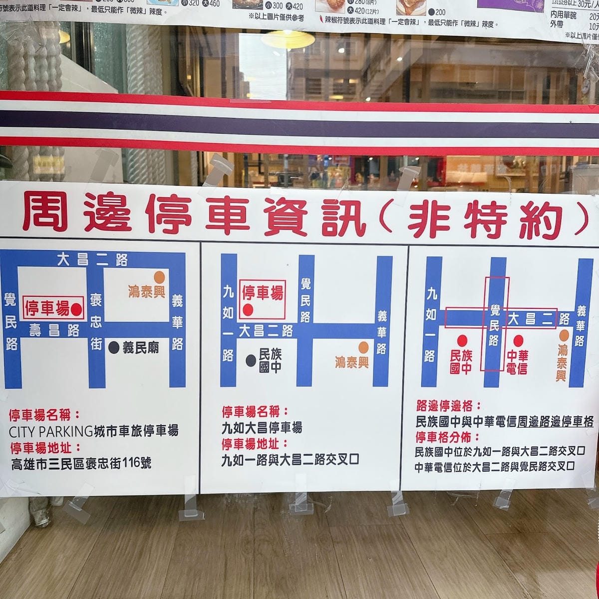 把泰式料理的經典菜色一次吃透透~就來高CP值的鴻泰興泰式料理 把泰式料理的經典菜色一次吃透透~就來高CP值的鴻泰興泰式料理