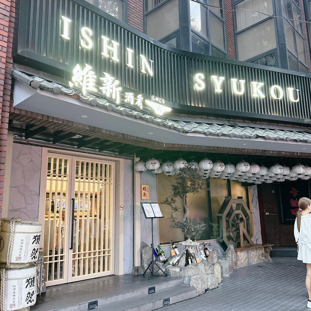 維新酒肴深夜食堂 享受日式傳統料理~原始燒、稻草燒 不用衝日 維新酒肴深夜食堂 享受日式傳統料理~原始燒、稻草燒 不用衝日