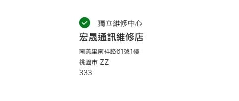 桃園手機維修推薦~有手機維修問題就來找這裡手機維修!現場 桃園手機維修推薦~有手機維修問題就來找這裡手機維修!現場
