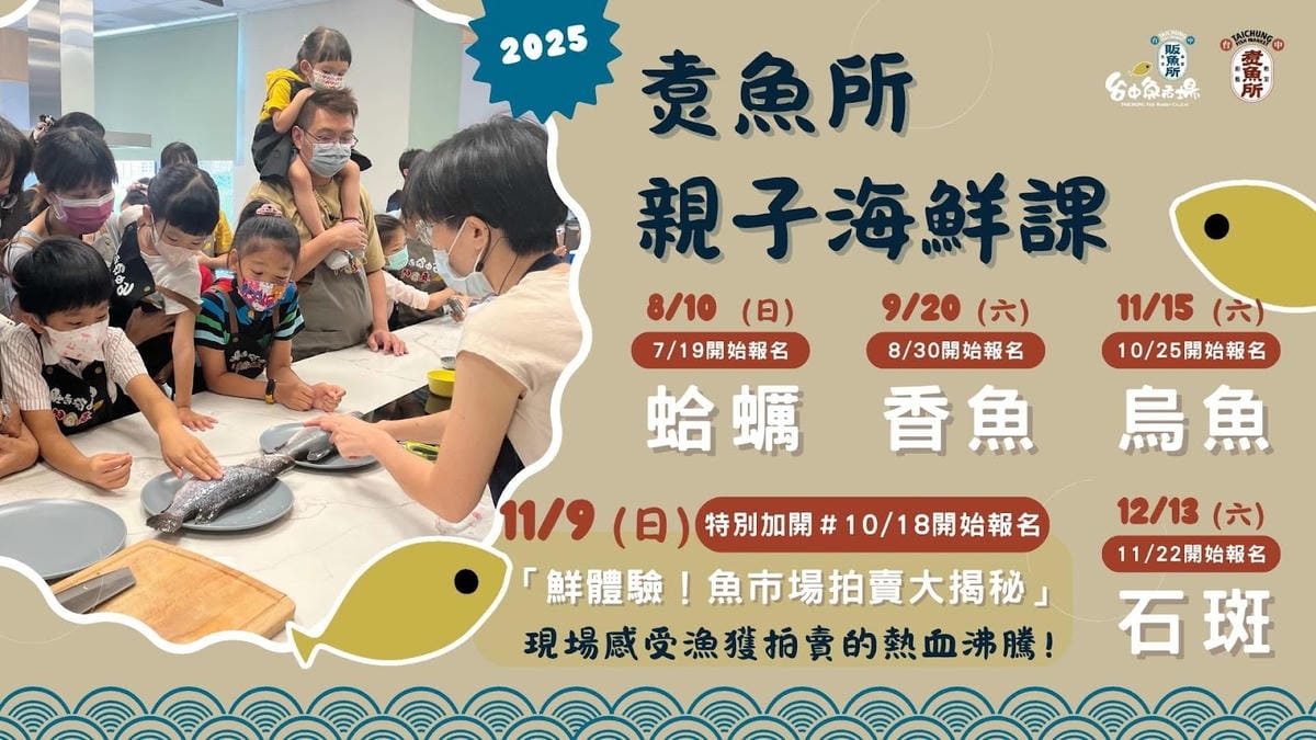 台中魚市場煑魚所開課啦!《蛤?原來你這麼神!》超鮮的親子海鮮 台中魚市場煑魚所開課啦!《蛤?原來你這麼神!》超鮮的親子海鮮