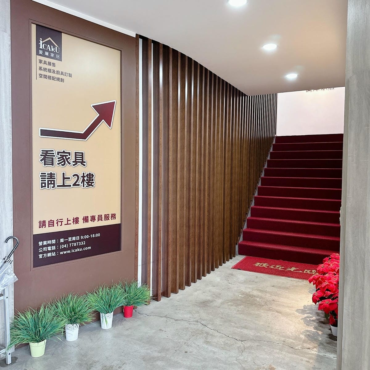鹿港家具推薦~找到夢想中家的感覺就到先進傢俱(iCAKU愛庫