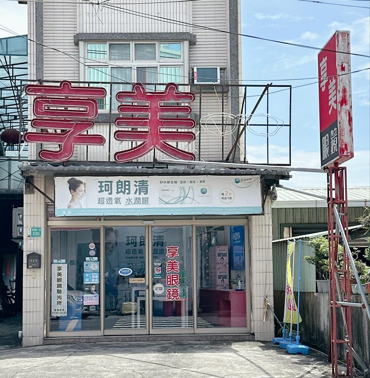 台南歸仁眼鏡店推薦｜享美眼鏡超多質感鏡框，只要甜甜價就能入手