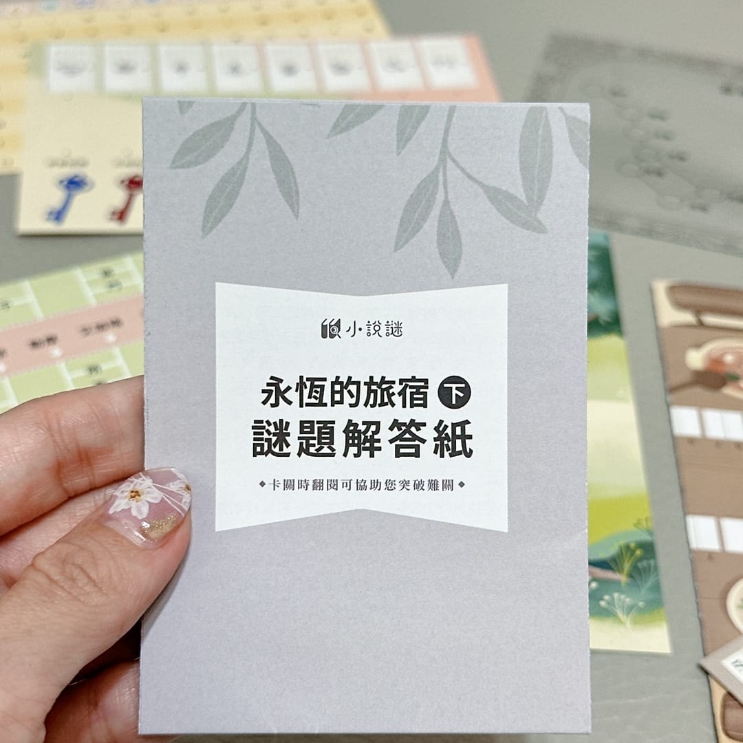 I人必玩~新互動解謎小說 好物謎永恆的旅宿解謎小說推薦,在 I人必玩~新互動解謎小說 好物謎永恆的旅宿解謎小說推薦,在