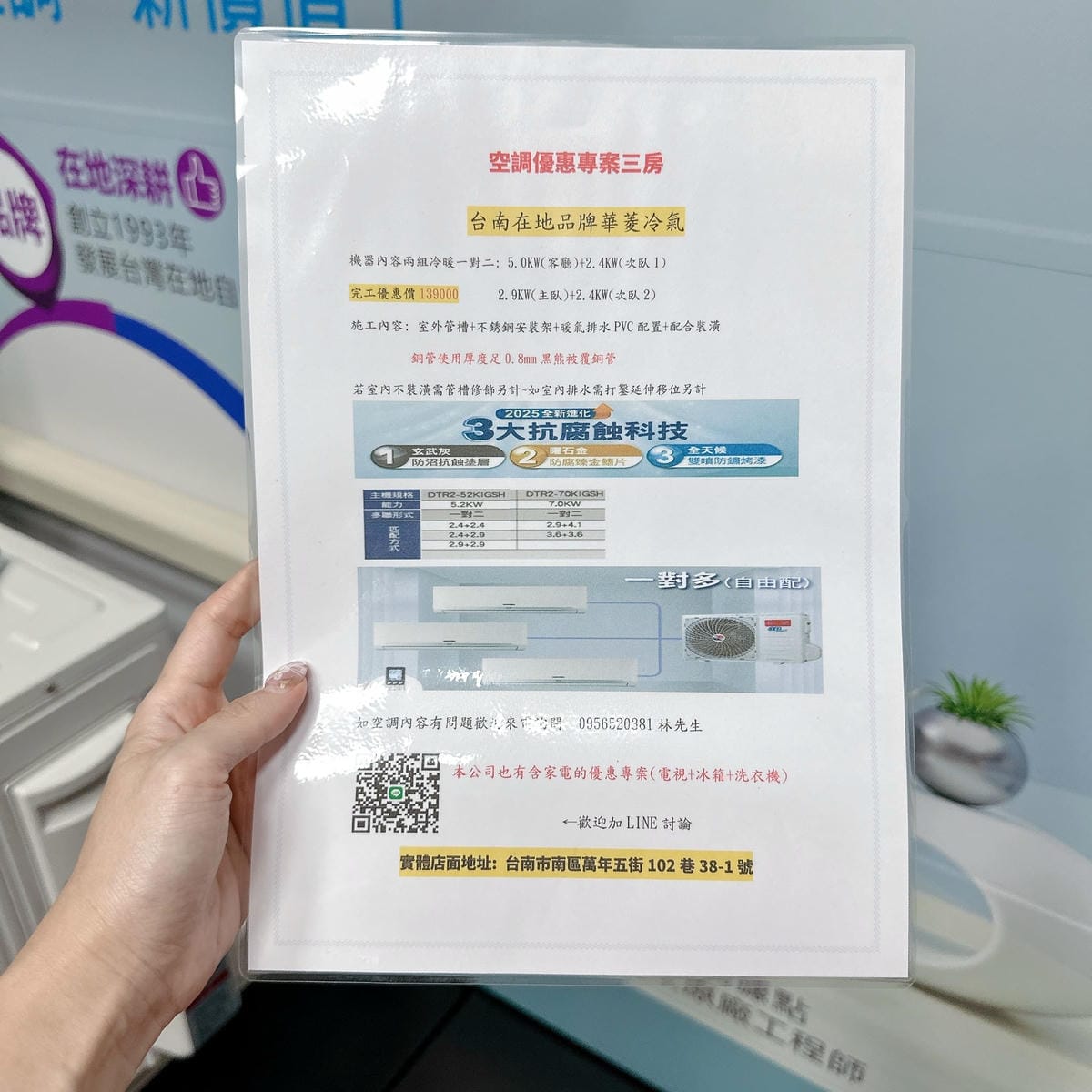 台南冷氣推薦～淞豪冷氣空調把冷氣買賣、維修和保養服務一次到位
