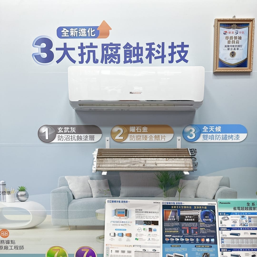台南冷氣推薦～淞豪冷氣空調把冷氣買賣、維修和保養服務一次到位