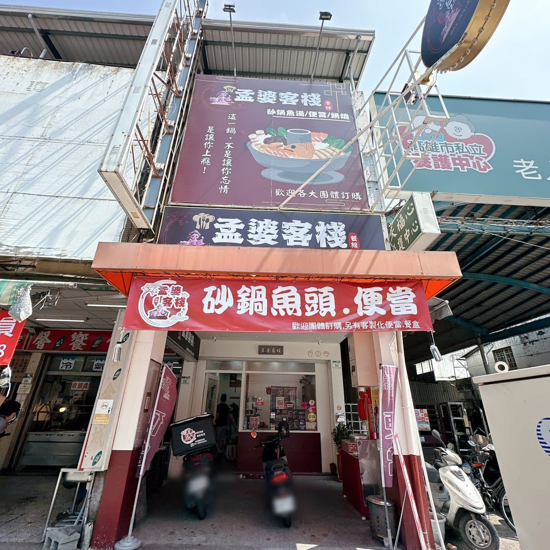 高雄左營餐廳推薦 超潮的古風地獄風 孟婆客棧 砂鍋魚頭 ，c