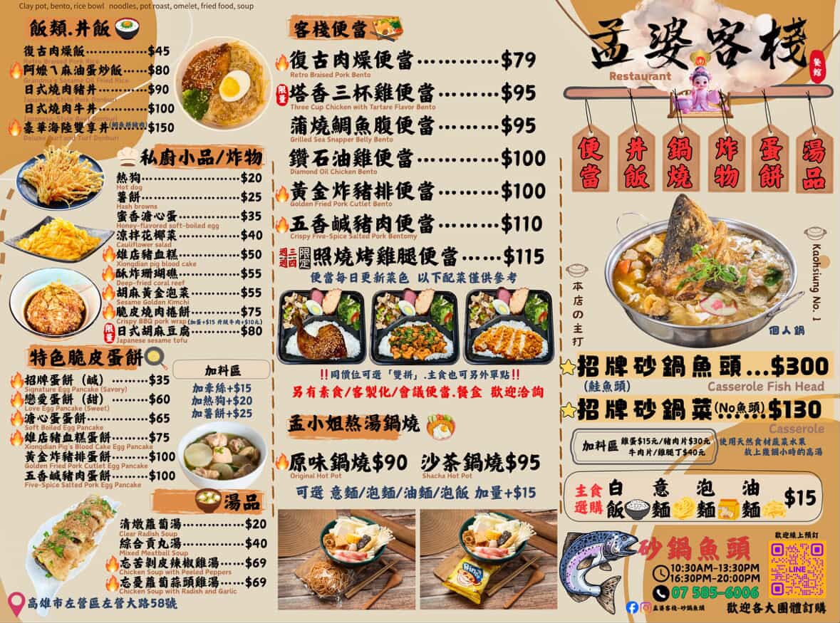 高雄左營餐廳推薦 超潮的古風地獄風 孟婆客棧 砂鍋魚頭 ，c