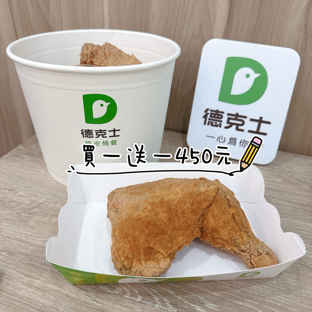 德克士《萌兵來襲 2.0》不管會員、非會員，通通都有優惠，快