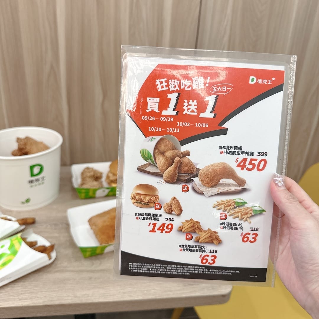 德克士《萌兵來襲 2.0》不管會員、非會員，通通都有優惠，快