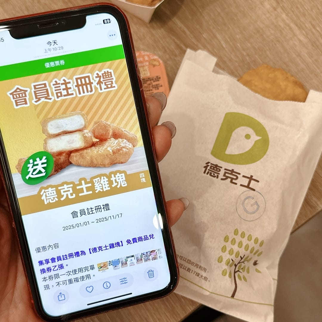 德克士《萌兵來襲 2.0》不管會員、非會員，通通都有優惠，快