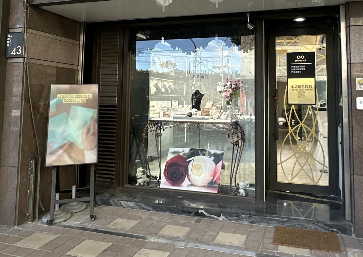 Imprint Diamond銘印鑽石 擁有自製生產DNA培