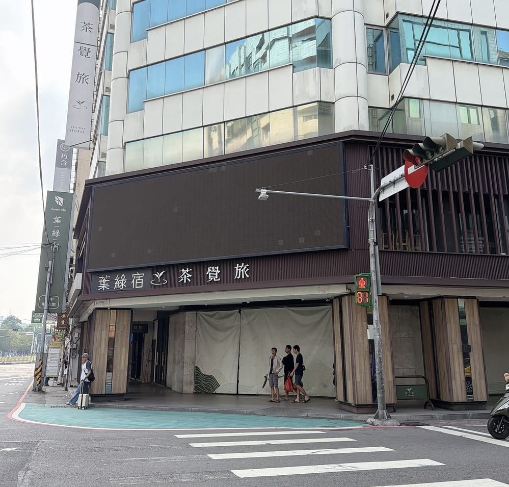 台中站前住宿推薦 火車站前5分鐘走路就能到達葉綠宿茶覺旅 T
