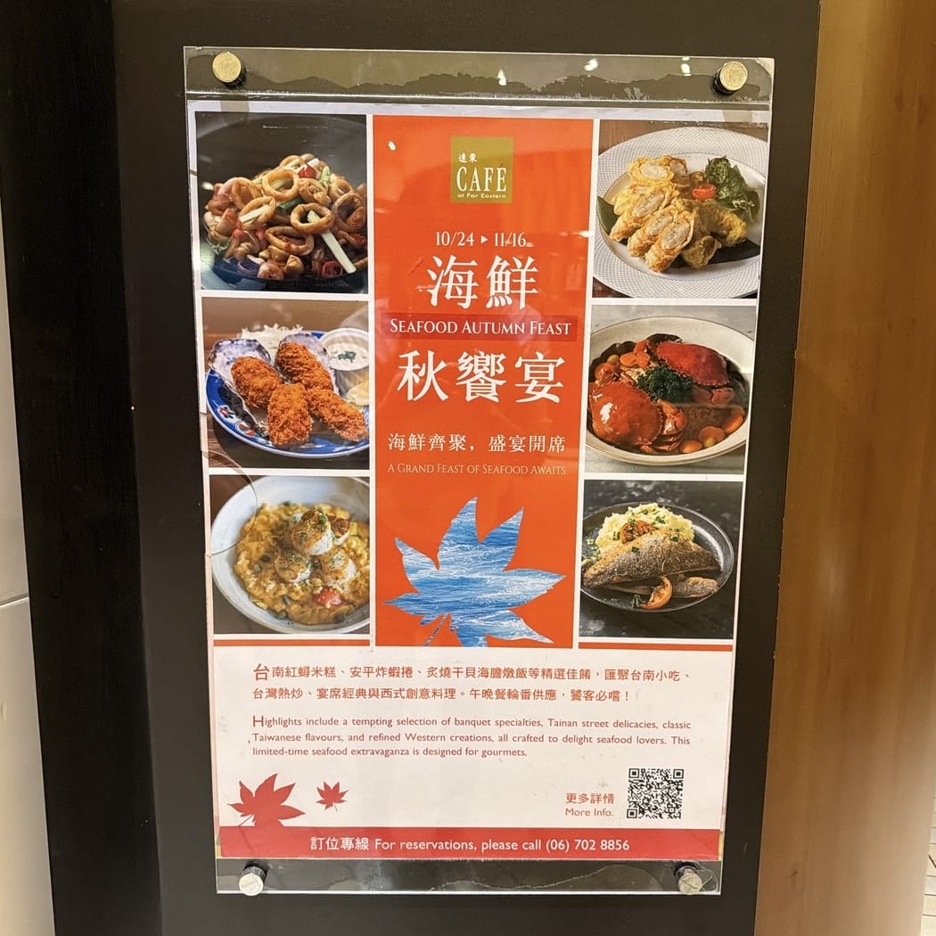 台南限定 遠東香格里拉 海鮮秋饗宴開催啦!搶在秋蟹肥美之際, 台南限定 遠東香格里拉 海鮮秋饗宴開催啦!搶在秋蟹肥美之際,