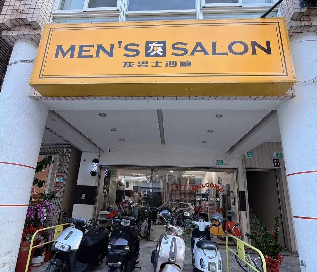 男士理髮推薦 走出老派男士理髮,快來灰男士沙龍GREY ME 男士理髮推薦 走出老派男士理髮,快來灰男士沙龍GREY ME