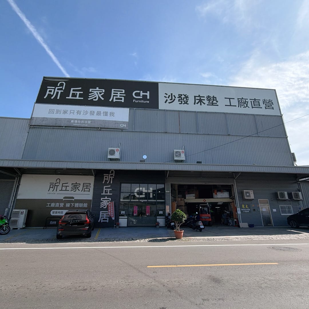 居家佈置大升級~台灣在地工廠直營 下訂後才開始製作,新鮮直送 居家佈置大升級~台灣在地工廠直營 下訂後才開始製作,新鮮直送