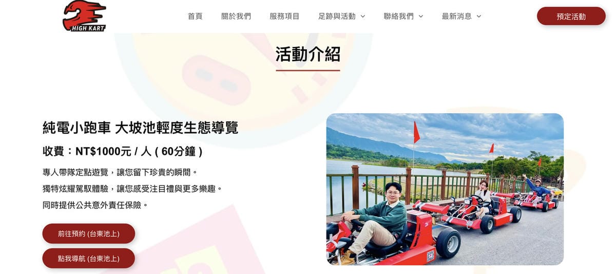 台東景點推薦 親子旅遊這樣玩~台東池上景點 大手拉小手馳騁嗨 台東景點推薦 親子旅遊這樣玩~台東池上景點 大手拉小手馳騁嗨