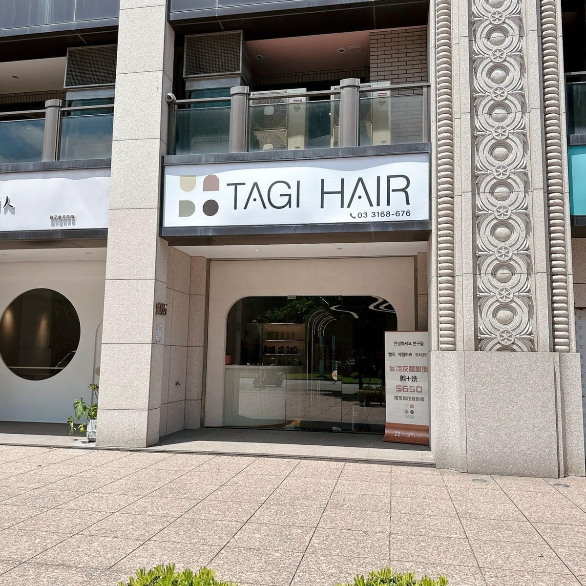 桃園美髮推薦 讓髮型一解毛燥，就來TAGI hair 找周山