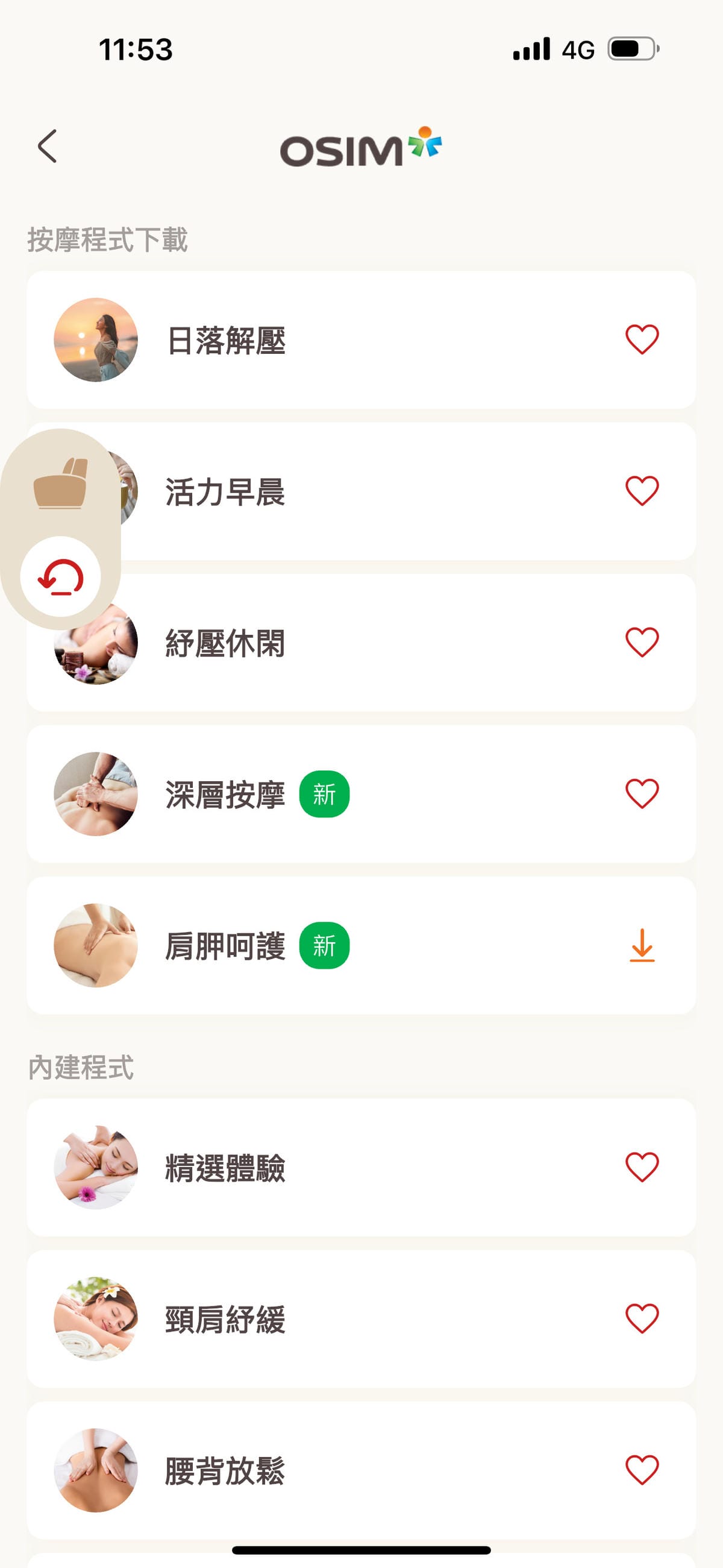 2人座沙發竟然可以按摩！！！OSIM 沙發天后 滿足小而美的