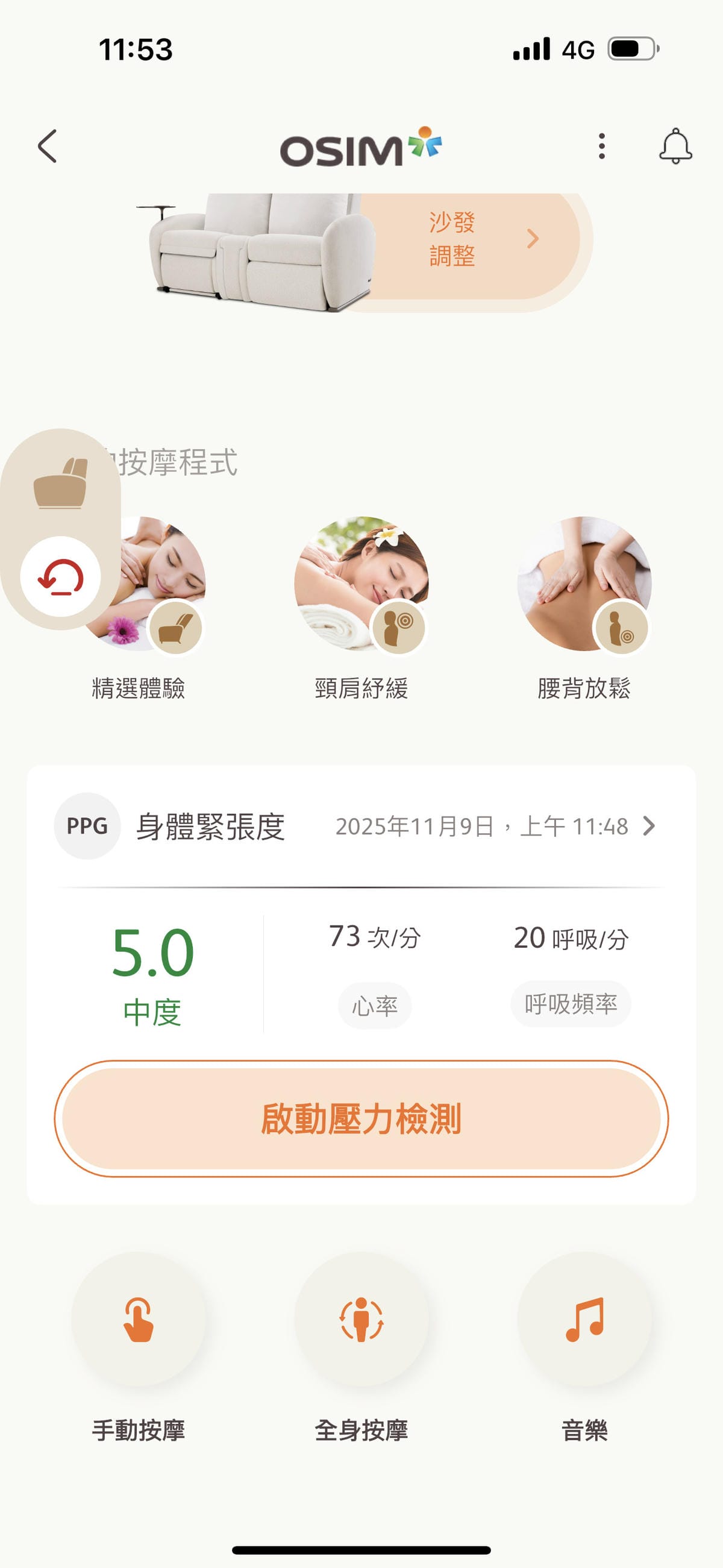 2人座沙發竟然可以按摩！！！OSIM 沙發天后 滿足小而美的