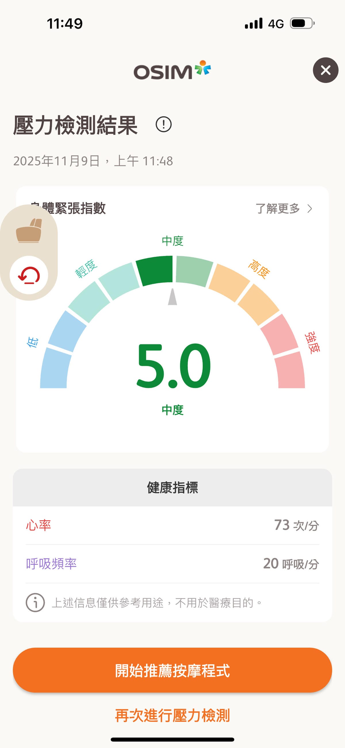 2人座沙發竟然可以按摩！！！OSIM 沙發天后 滿足小而美的