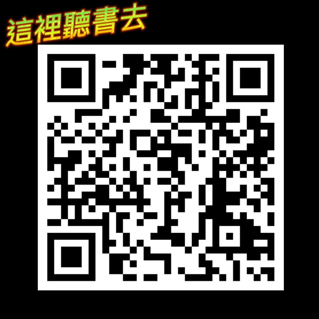 Himalaya App 在app內輸入:GZH_STANM Himalaya App 在app內輸入:GZH_STANM