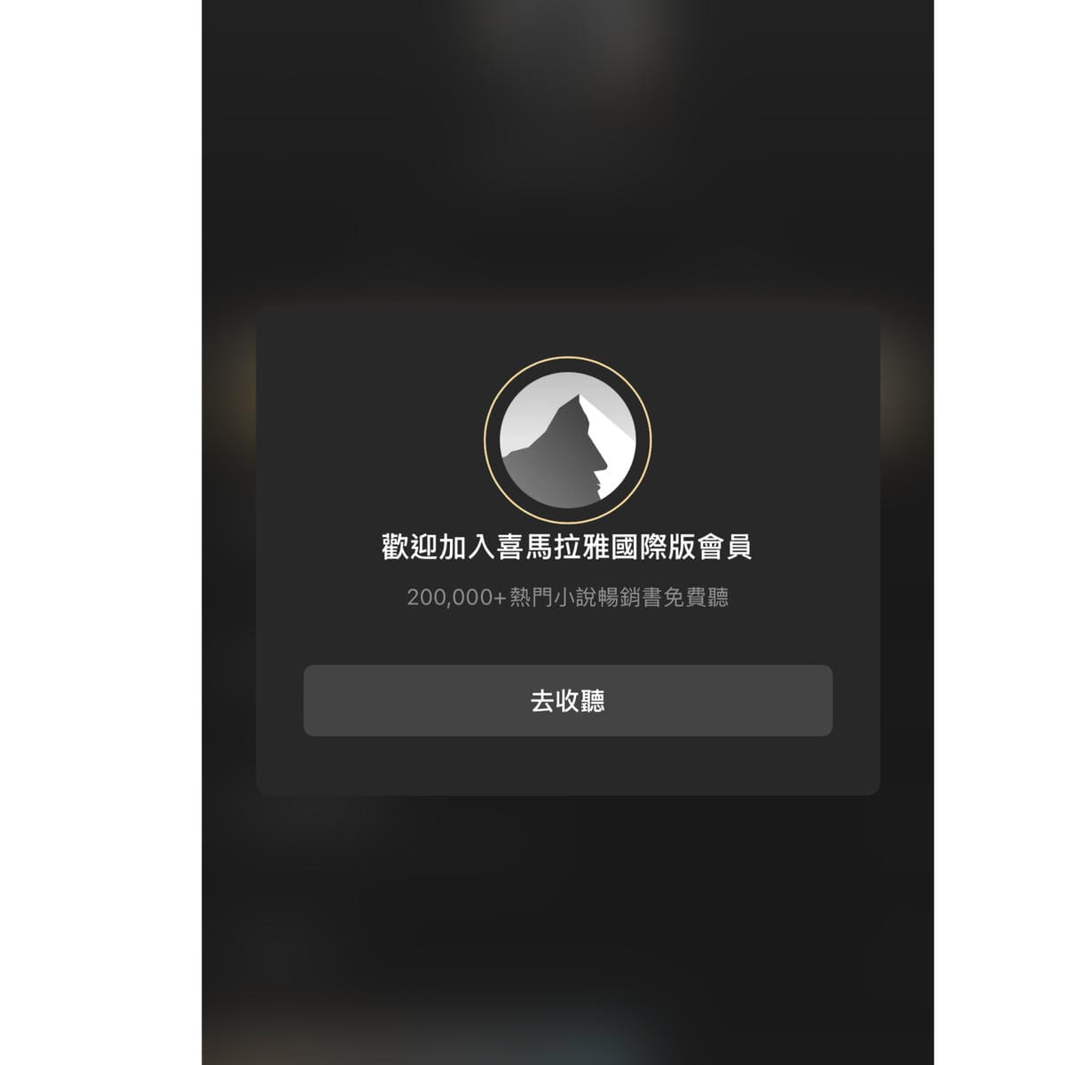 Himalaya App 在app內輸入:GZH_STANM Himalaya App 在app內輸入:GZH_STANM