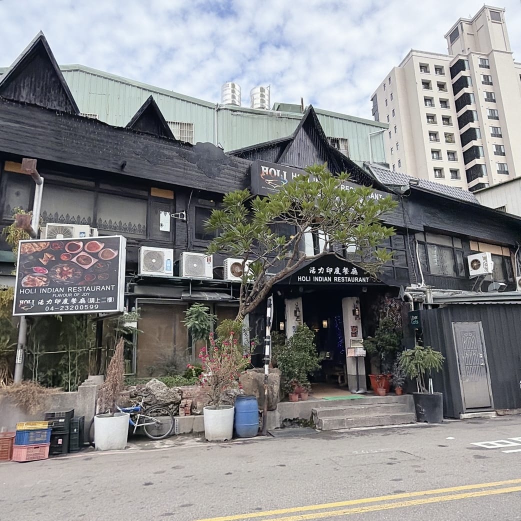 HOLI Indian Restaurant 活力印度餐廳（