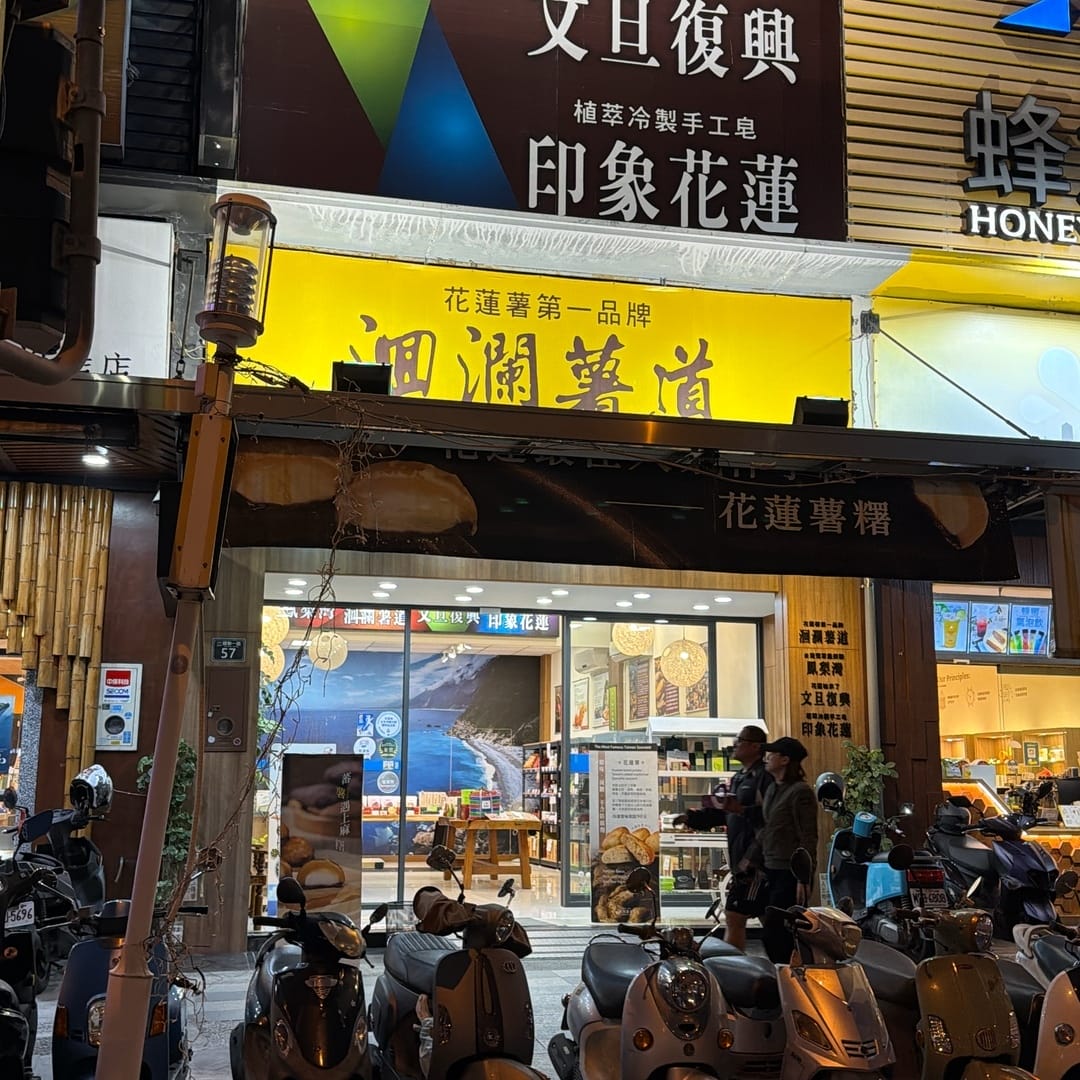 花蓮兩天一夜小資旅遊~入住洄瀾窩青年旅館、到漁市場體驗手作林 花蓮兩天一夜小資旅遊~入住洄瀾窩青年旅館、到漁市場體驗手作林