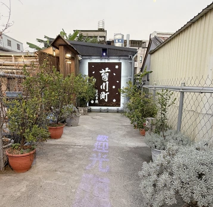 高雄美食推薦 享受日式的氛圍,就來菊川町日式串燒大啖串燒! 高雄美食推薦 享受日式的氛圍,就來菊川町日式串燒大啖串燒!