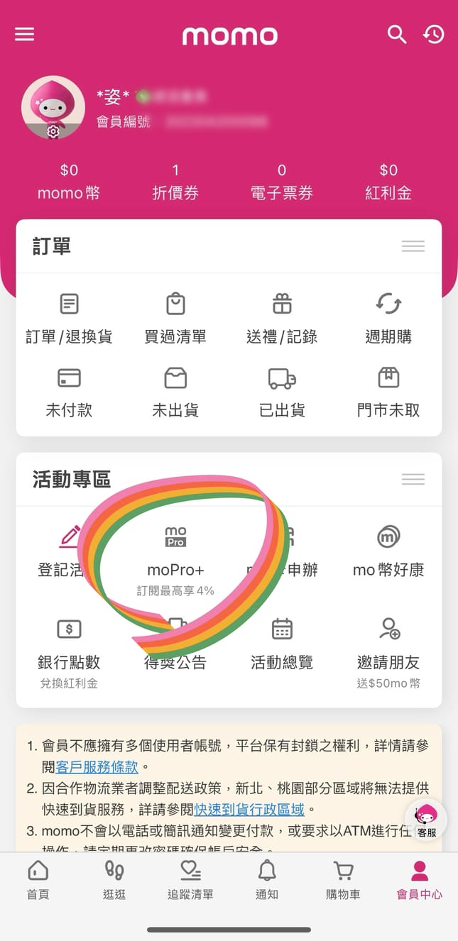 momo 訂閱制改版!moPro 只要 88 元/月,即享超高回饋把月費賺回來,momo 會員專屬權益一 次看! - 第3張圖 momo 訂閱制改版!moPro 只要 88 元/月,即享超高回饋把月費賺回來,momo 會員專屬權益一 次看!