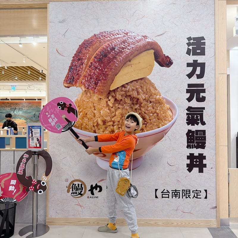 台南三井outlet Park鰻魚飯推薦 大江戶町鰻屋台南店 巨量一本鰻每週三半價吃飽飽!(快衝) - 第28張圖 台南三井outlet Park鰻魚飯推薦 大江戶町鰻屋台南店 巨量一本鰻每週三半價吃飽飽!(快衝)