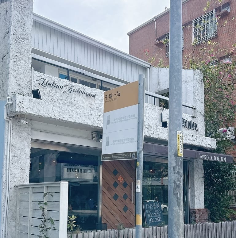 台中美食推薦 Pizzeria l'angolo角度義棧 傳 台中美食推薦 Pizzeria l'angolo角度義棧 傳