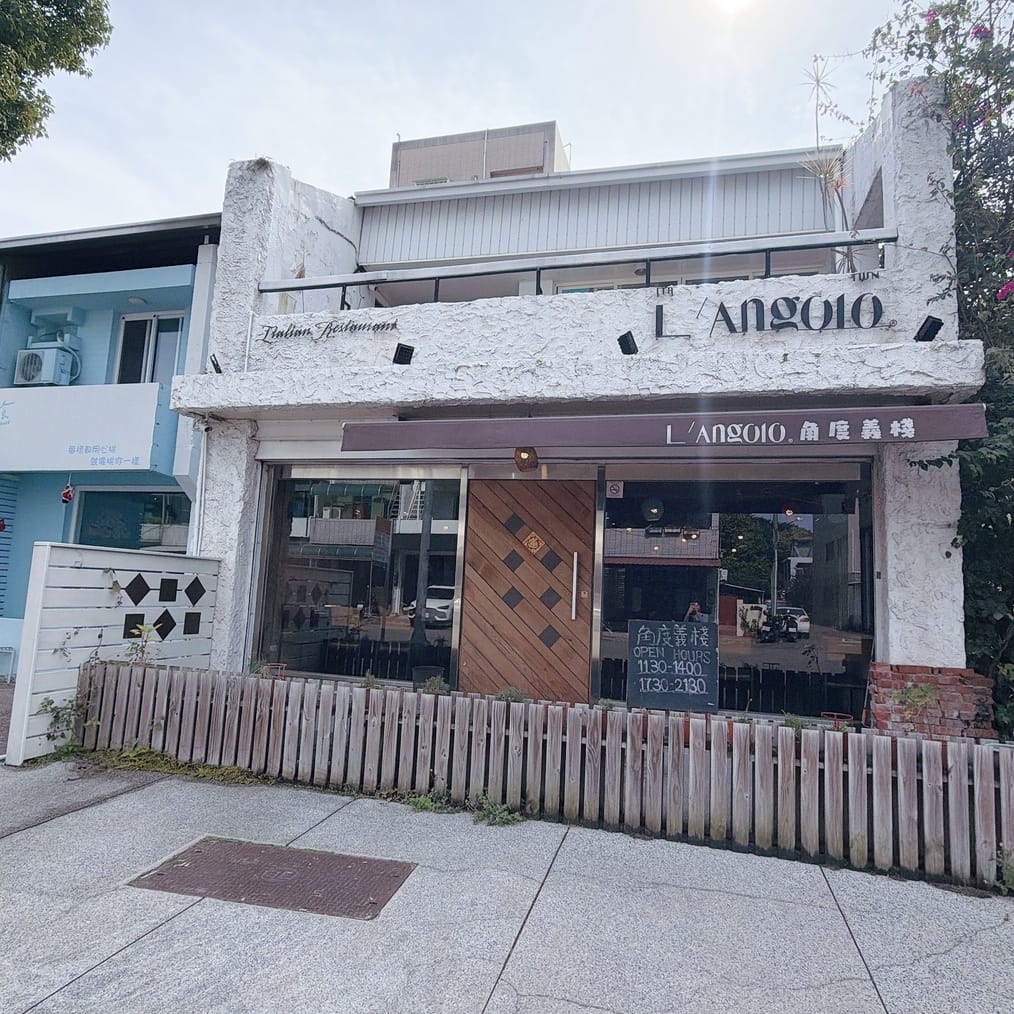 台中美食推薦 Pizzeria l'angolo角度義棧 傳 台中美食推薦 Pizzeria l'angolo角度義棧 傳