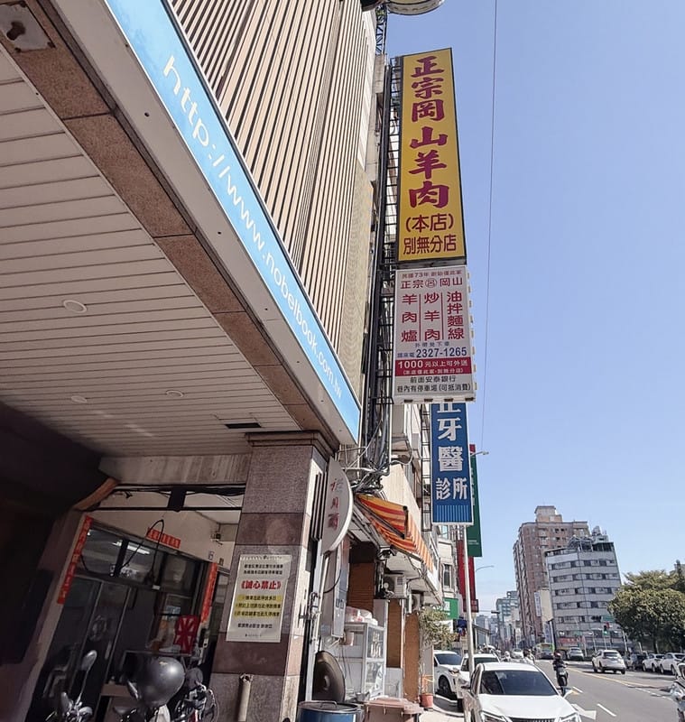 冬天就是要吃羊肉爐啦!呂記正宗岡山羊肉爐店腳筋特大,插入吸管大口吸,一整個覇氣開吃啦! - 第2張圖 冬天就是要吃羊肉爐啦!呂記正宗岡山羊肉爐店腳筋特大,插入吸管大口吸,一整個覇氣開吃啦!